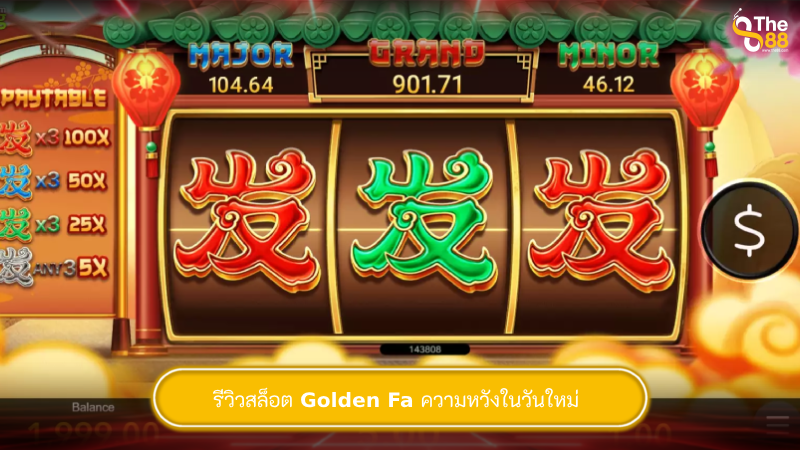 รีวิวสล็อต Golden Fa ความหวังในวันใหม่