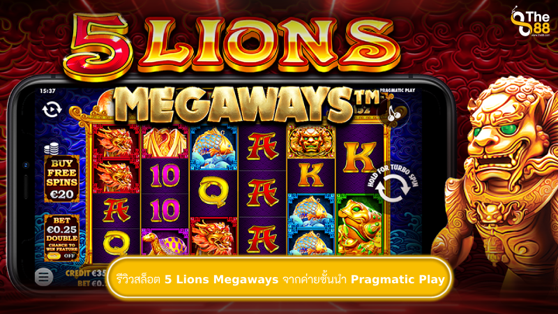 รีวิวสล็อต 5 Lions Megaways จากค่ายชั้นนำ Pragmatic Play
