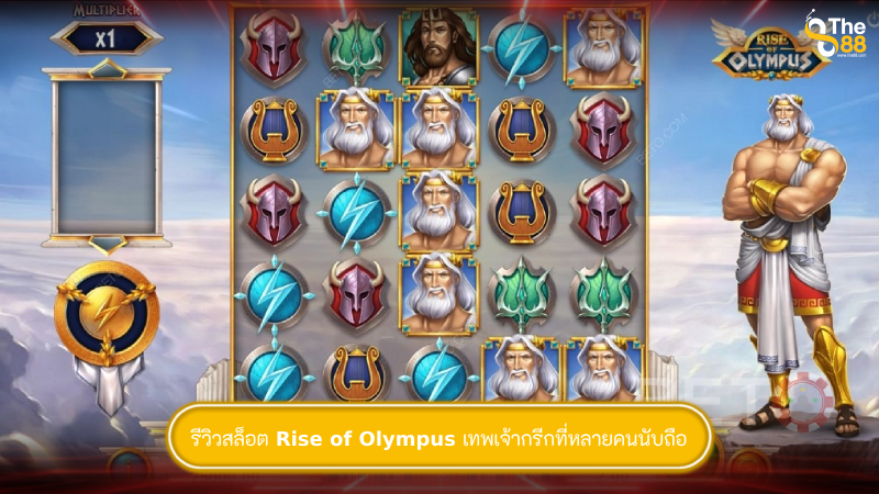 รีวิวสล็อต Rise of Olympus เทพเจ้ากรีกที่หลายคนนับถือ