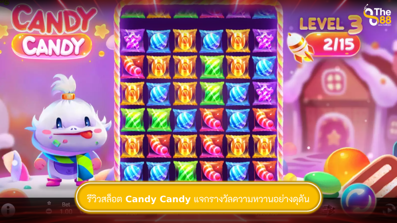 รีวิวสล็อต Candy Candy แจกรางวัลความหวานอย่างดุดัน