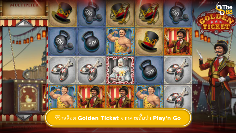 รีวิวสล็อต Golden Ticket จากค่ายชั้นนำ Play'n Go