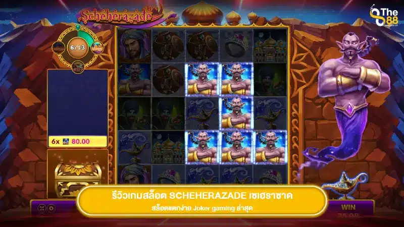รีวิวเกมสล็อต SCHEHERAZADE เซเฮราซาด สล็อตแตกง่าย Joker gaming ล่าสุด