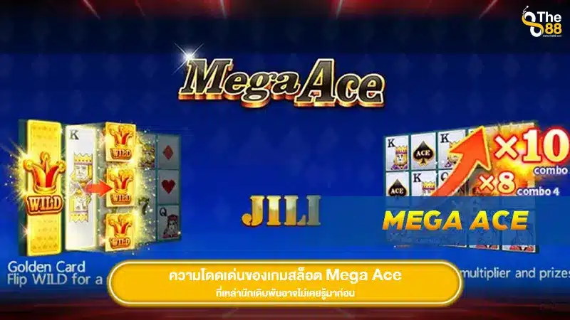 ความโดดเด่นของเกมสล็อต Mega Ace ที่เหล่านักเดิมพันอาจไม่เคยรู้มาก่อน