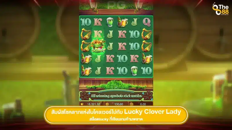 สัมผัสโชคลาภแห่งใบโคลเวอร์ไปกับ Lucky Clover Lady สล็อตlucky ที่เซียนเกมห้ามพลาด