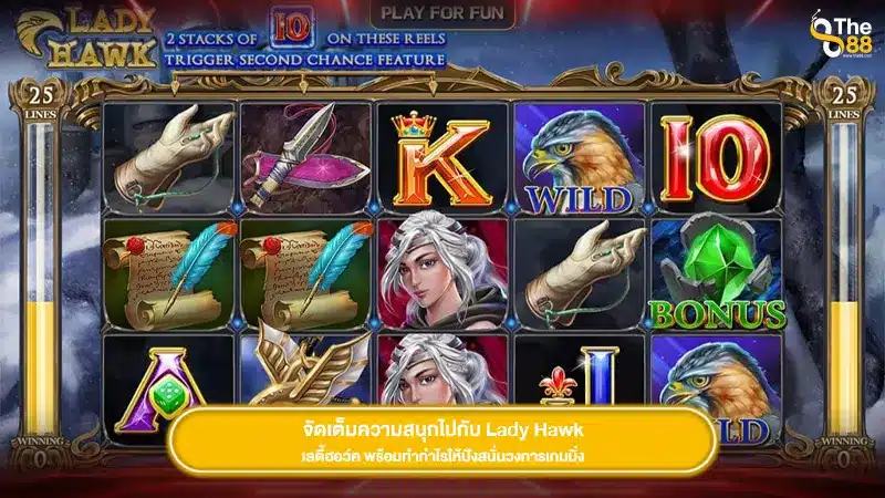 จัดเต็มความสนุกไปกับ Lady Hawk เลดี้ฮอว์ค พร้อมทำกำไรให้ปังสนั่นวงการเกมมิ่ง